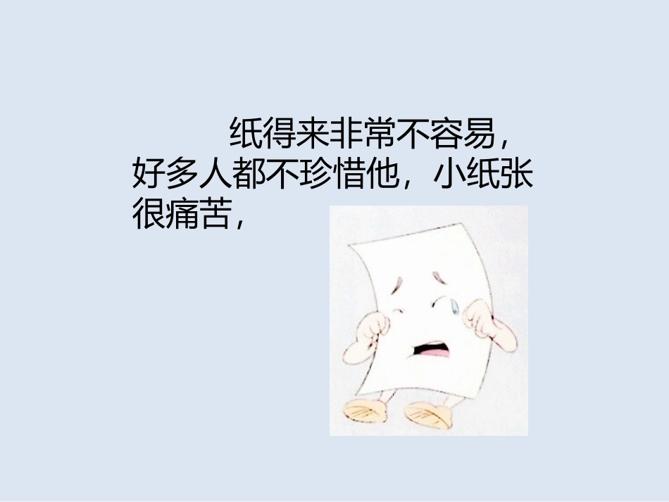11-我是一张纸-(6)_第3页