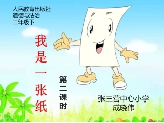 11-我是一张纸-(6)