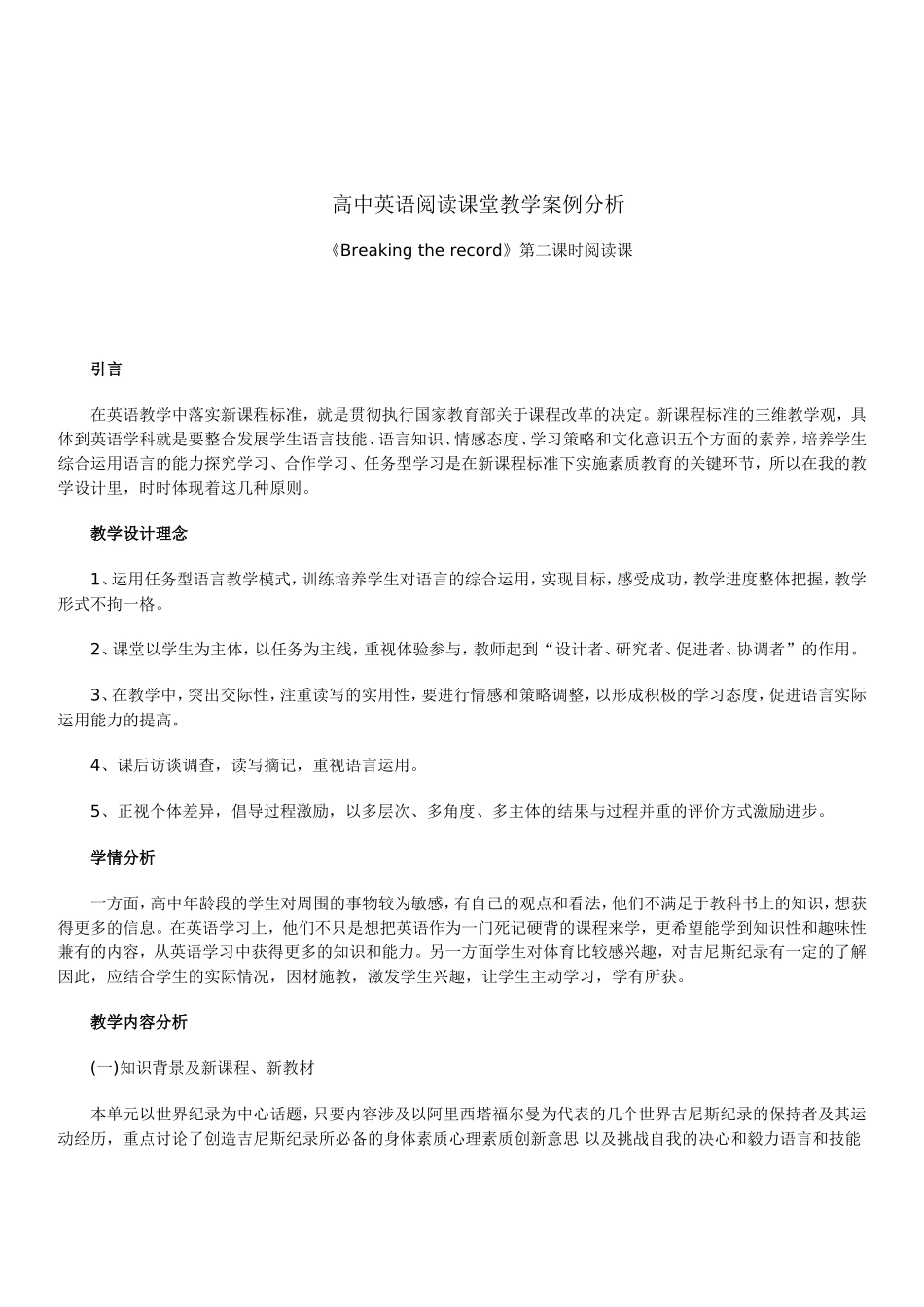 高三英语课堂教学案例分析_第1页