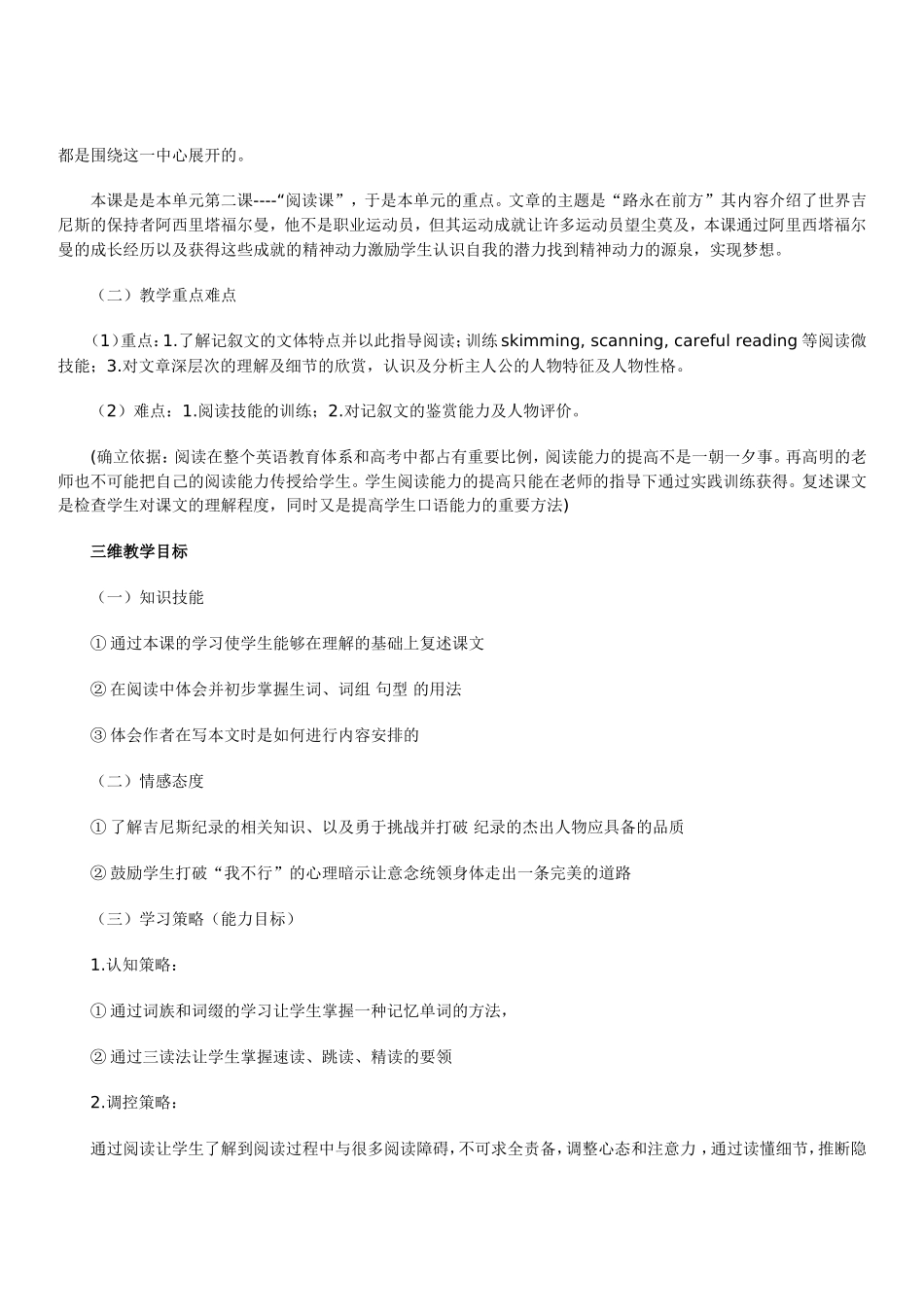 高三英语课堂教学案例分析_第2页