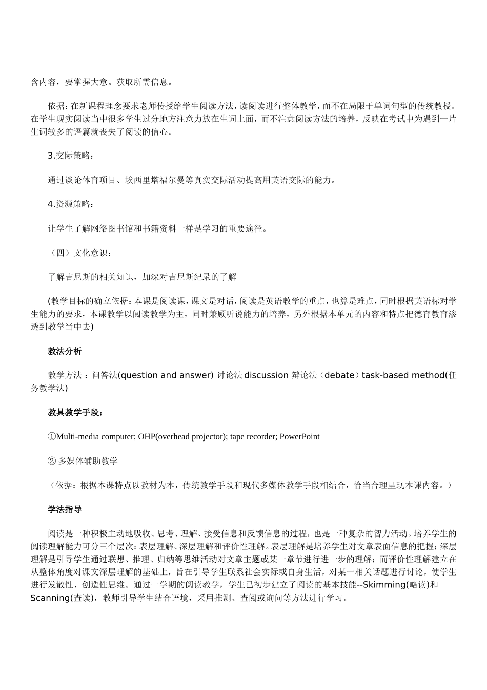 高三英语课堂教学案例分析_第3页