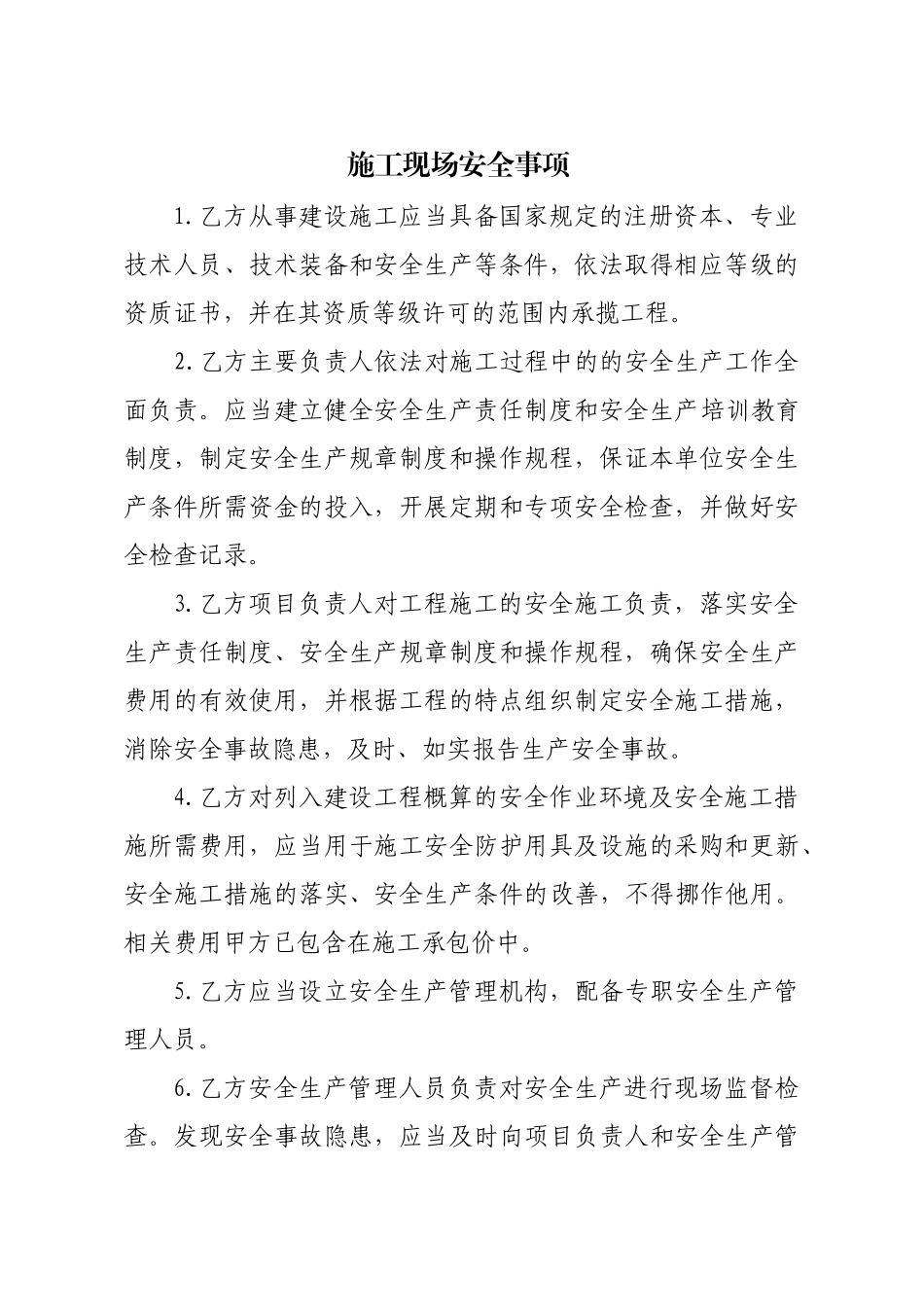 房屋建筑施工安全责任协议书_第3页