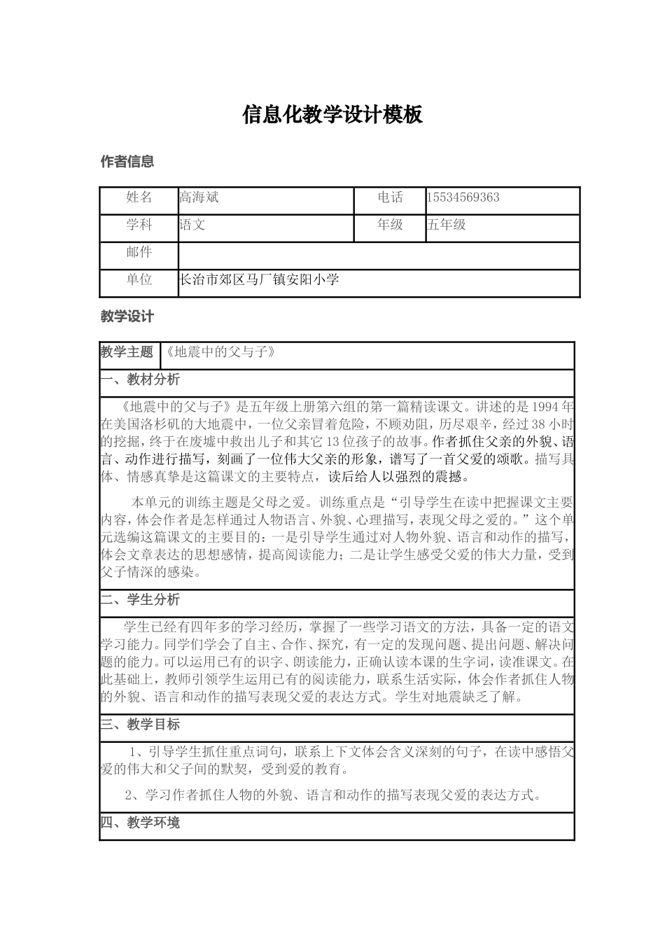 地震中的父与子优秀教学设计_第1页