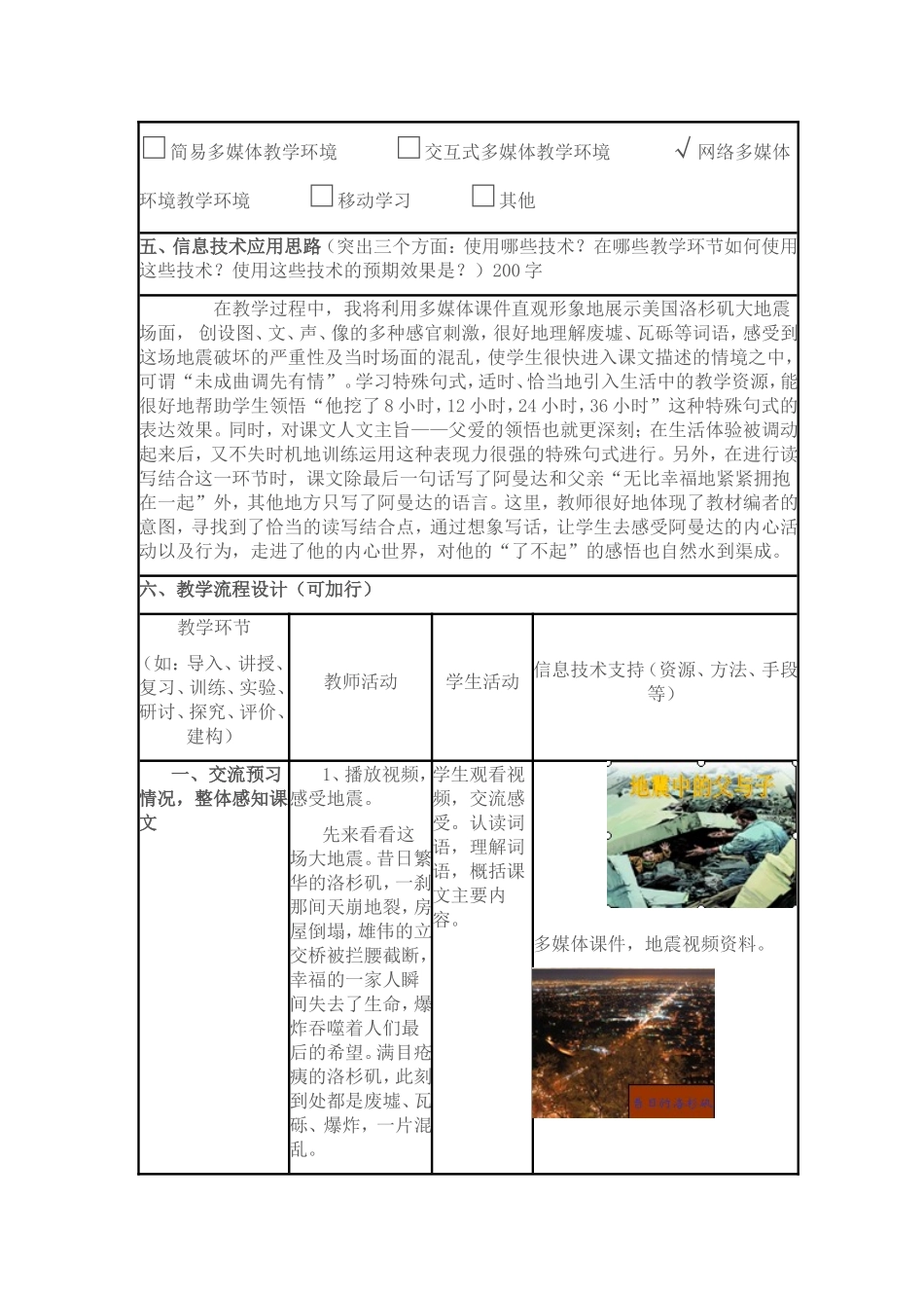 地震中的父与子优秀教学设计_第2页