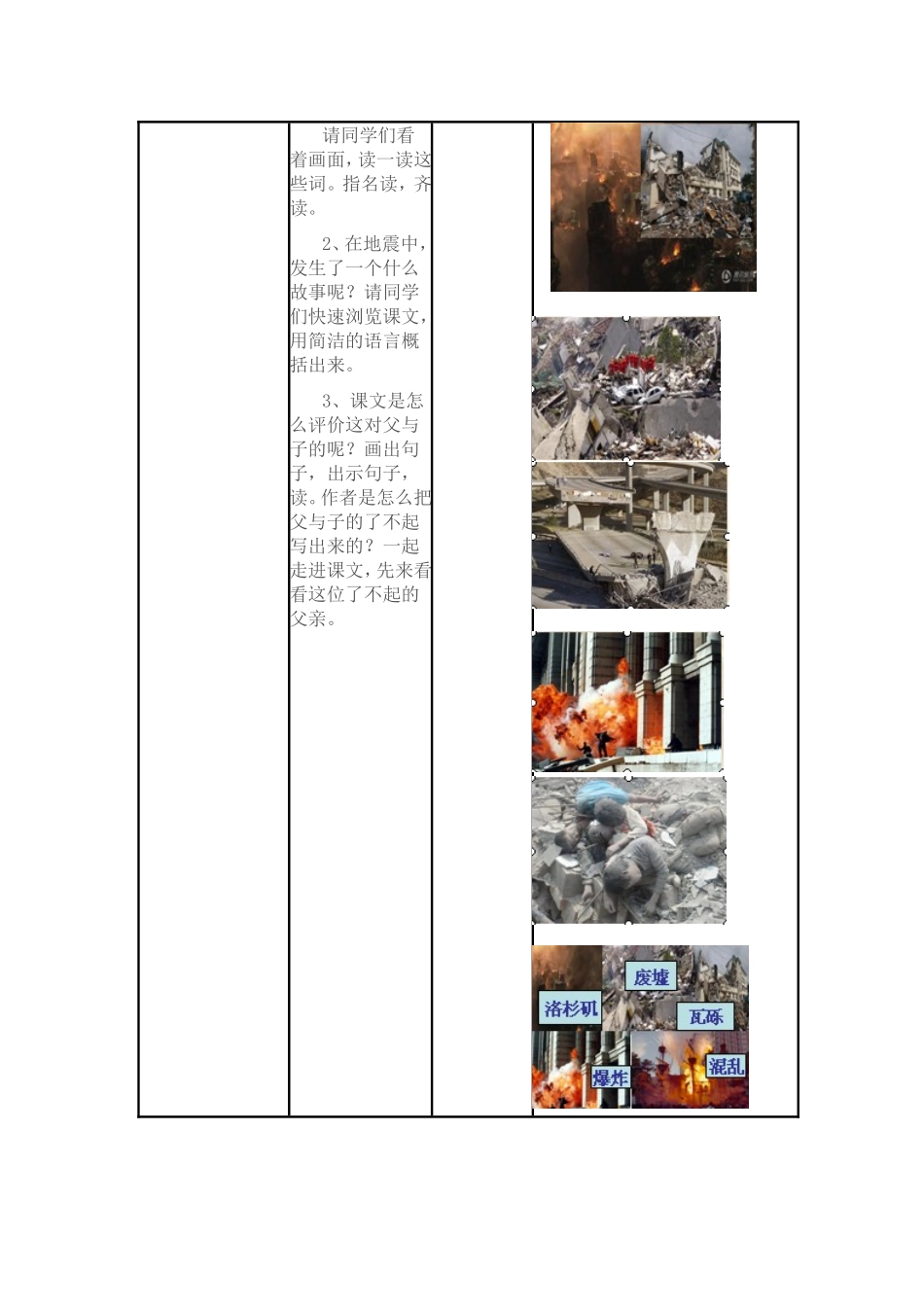 地震中的父与子优秀教学设计_第3页