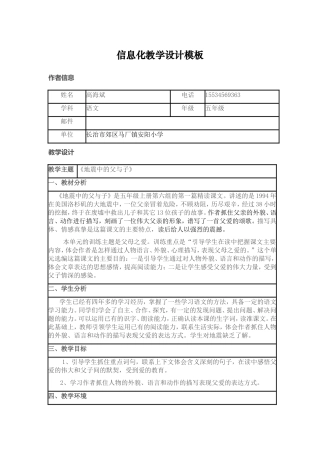 地震中的父与子优秀教学设计