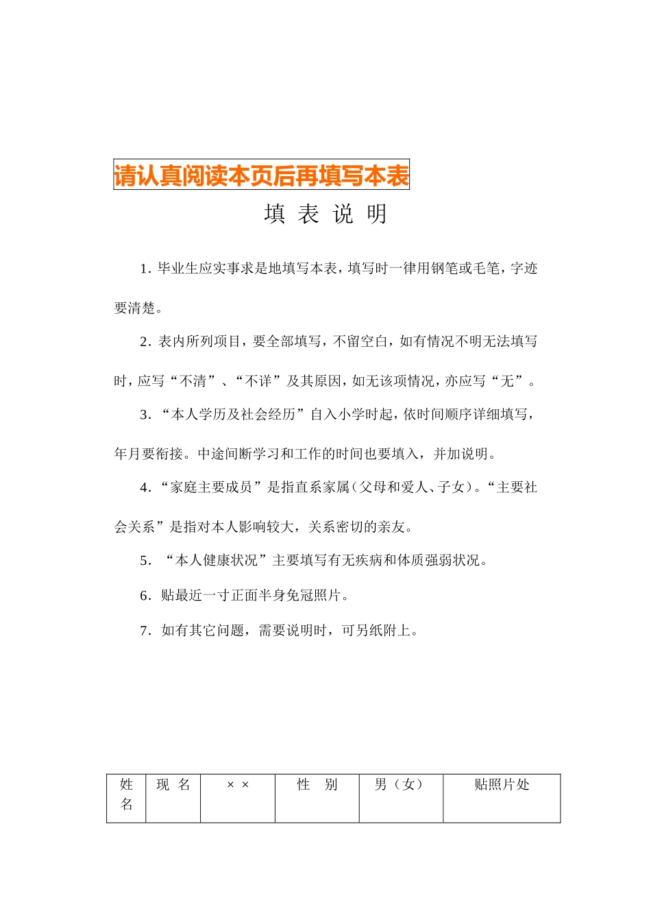 《高等学校毕业生登记表》(填写参考模板)_第2页