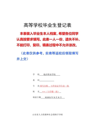 《高等学校毕业生登记表》(填写参考模板)