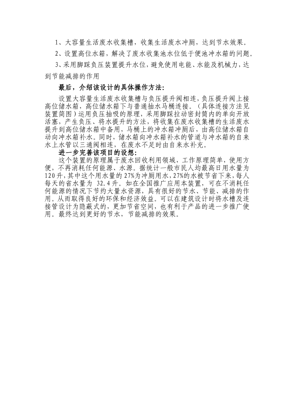 创新大赛作品论文_第2页