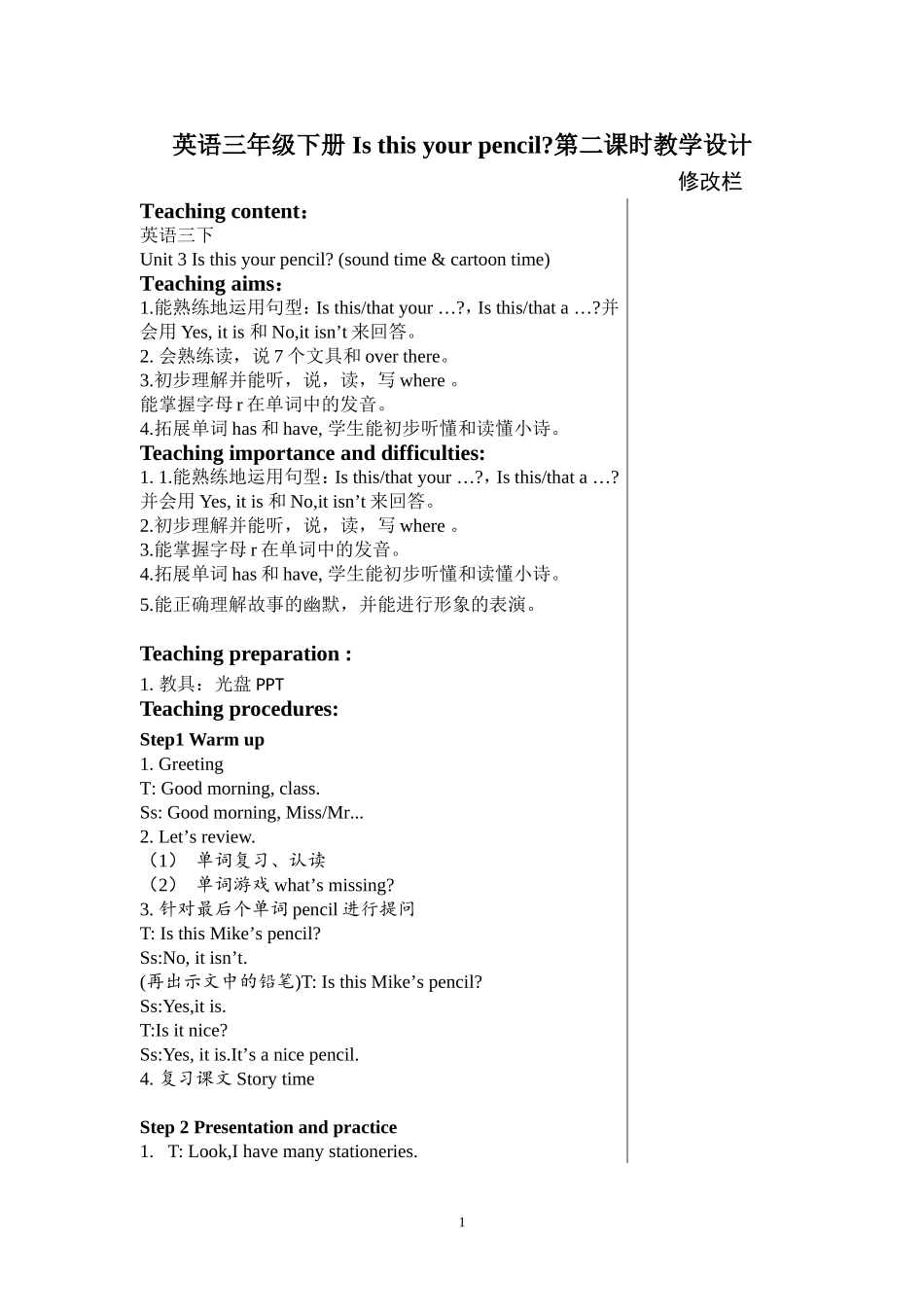 三下Unit3第二课时教案_第1页