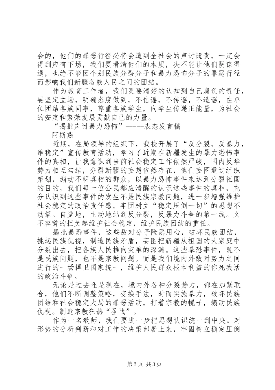 声讨暴恐行径活动总结 _第2页