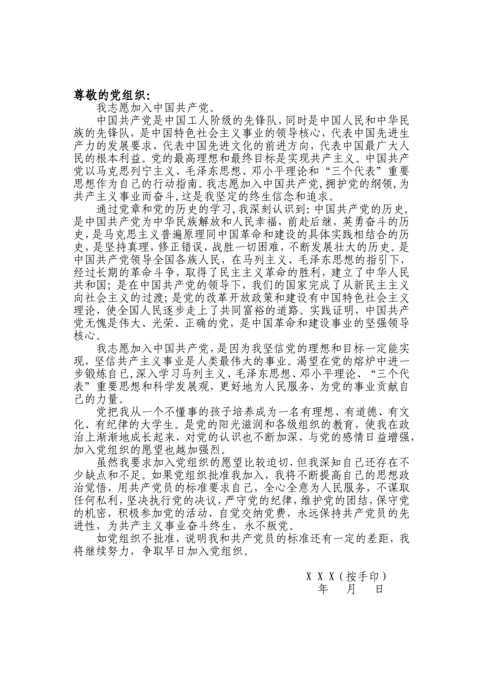 比较简单的入党志愿书书写范文_第1页