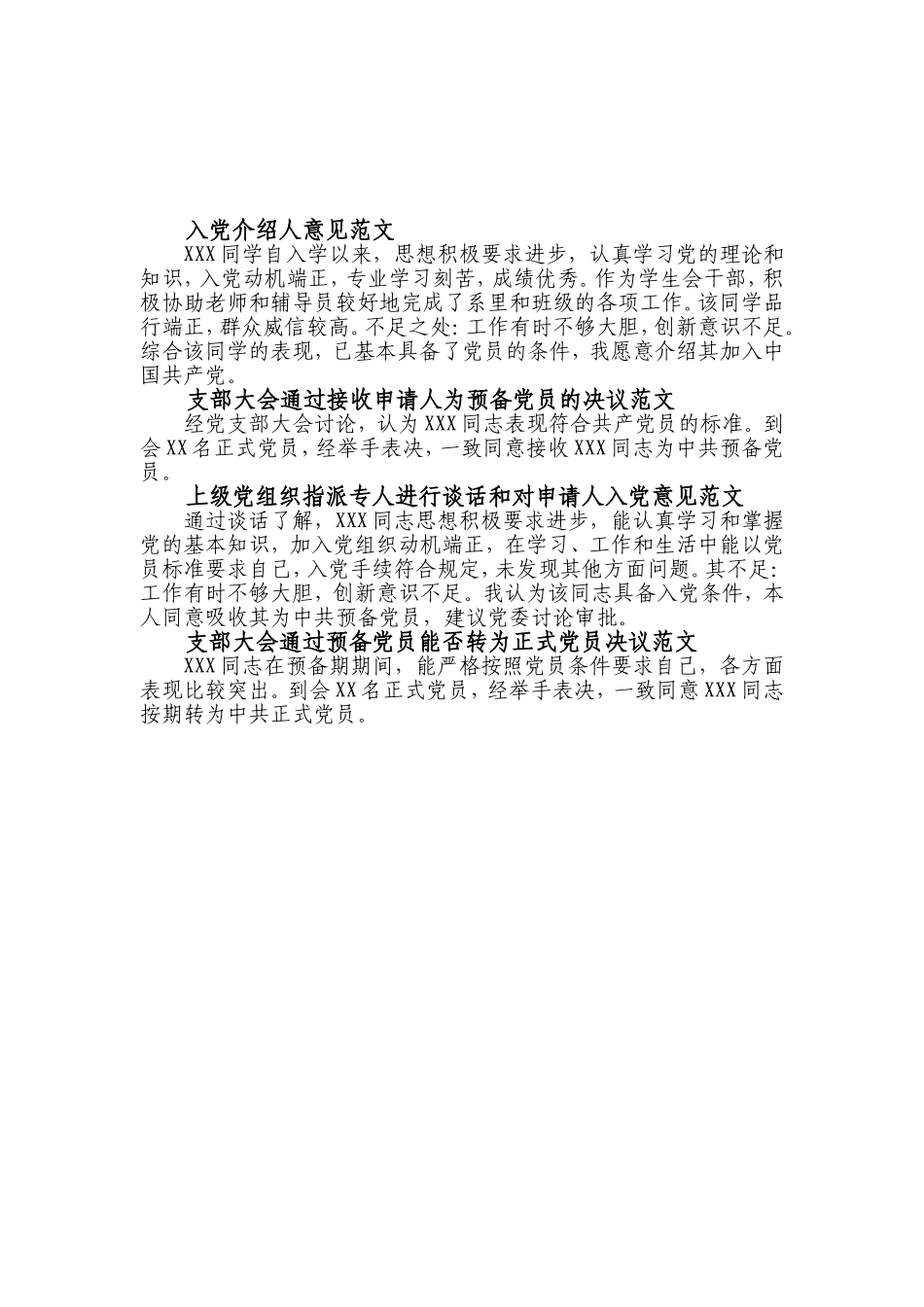 比较简单的入党志愿书书写范文_第2页