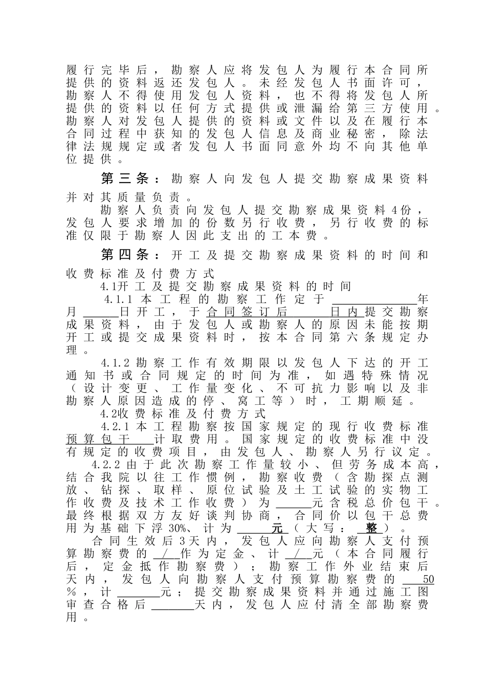 建设工程勘察合同_第3页