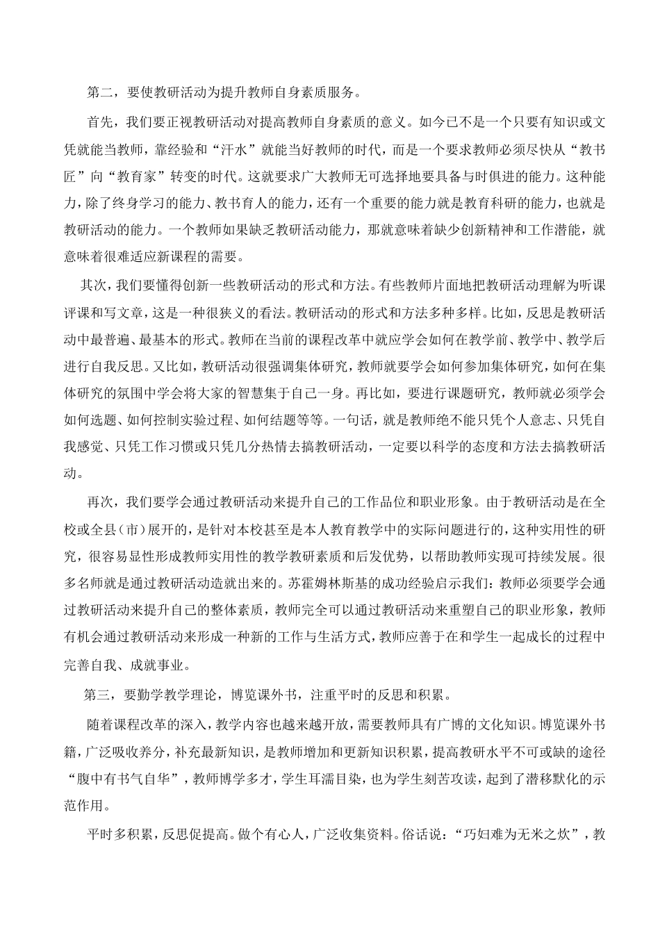 如何创新和有效开展教研活动_第2页