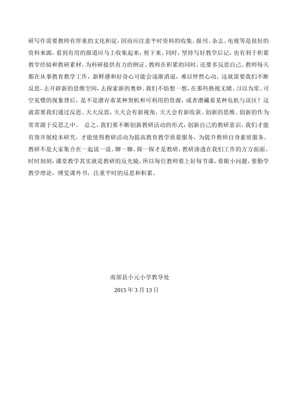 如何创新和有效开展教研活动_第3页