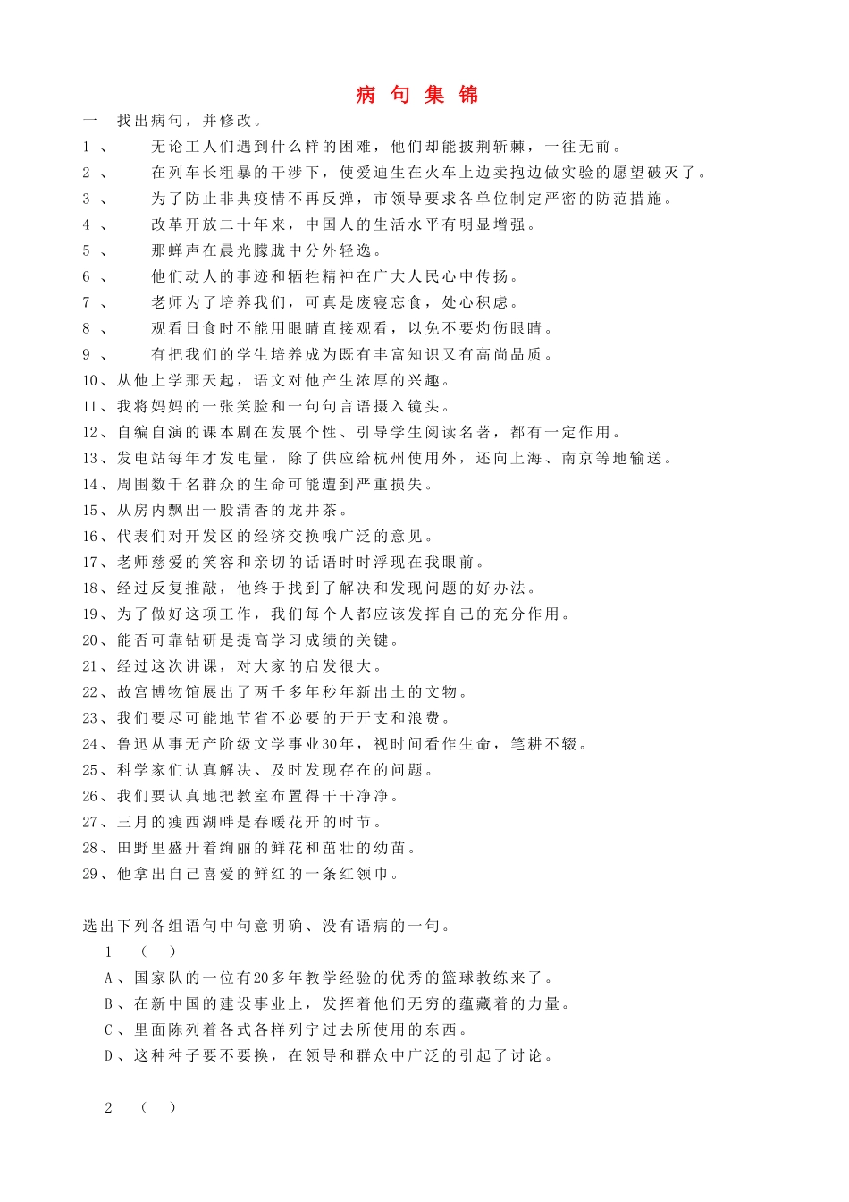 中考语文 病句集锦基本知识复习资料试卷_第1页