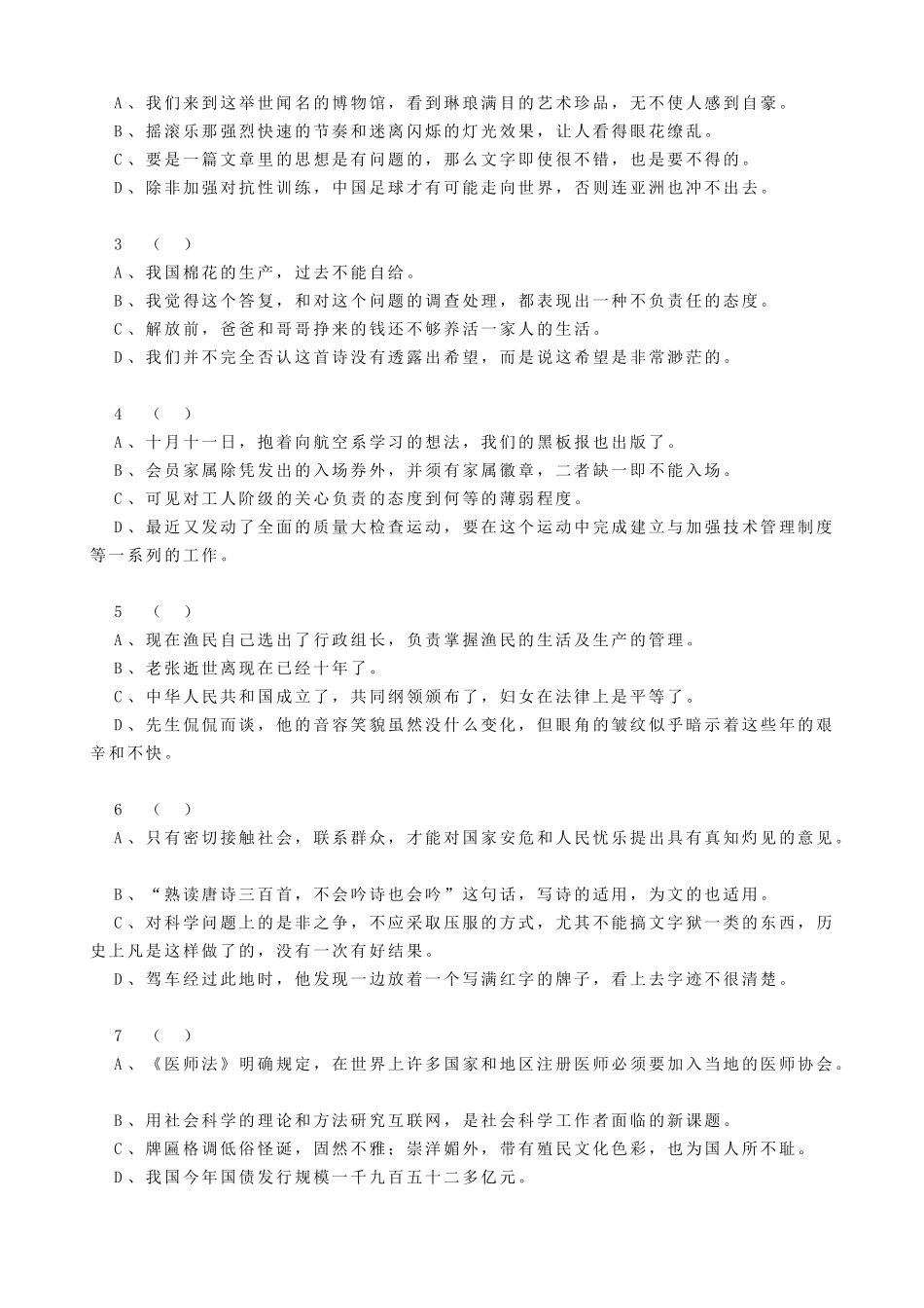 中考语文 病句集锦基本知识复习资料试卷_第2页