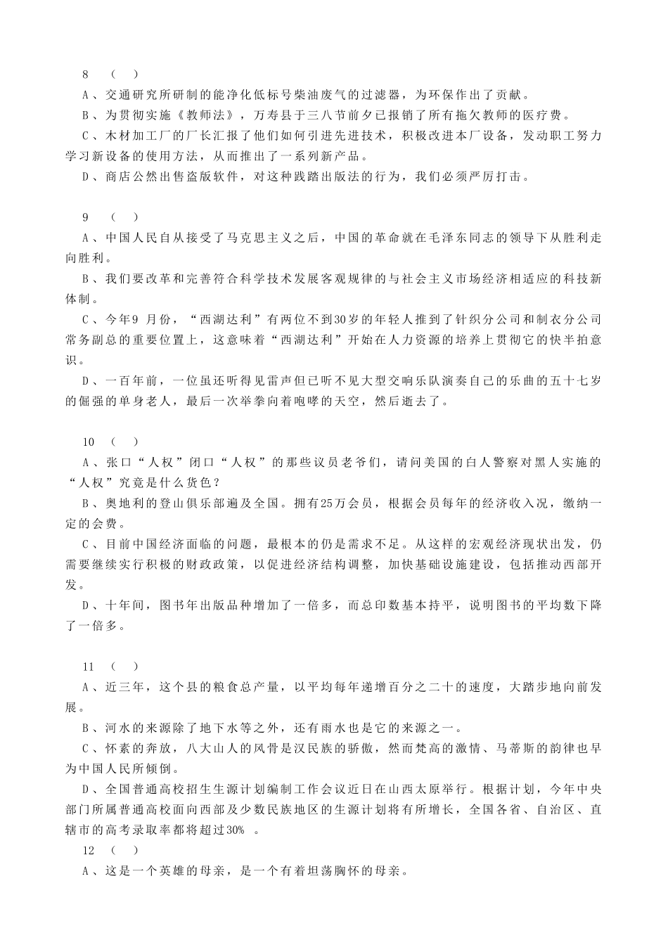 中考语文 病句集锦基本知识复习资料试卷_第3页