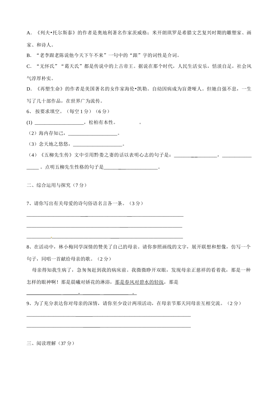 八年级语文下学期阶段性学习效果评价试题(1) 试题_第2页