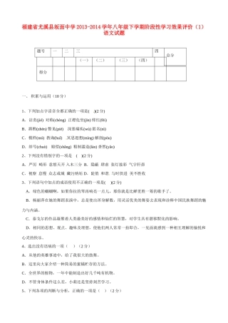 八年级语文下学期阶段性学习效果评价试题(1) 试题