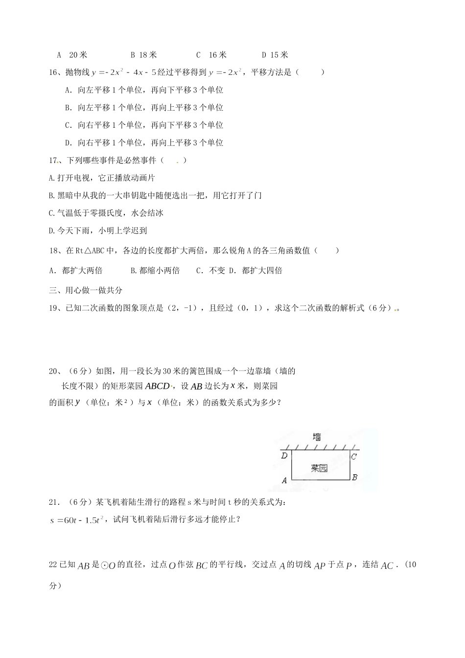 九年级数学下学期第一次月考(一模)试卷 新人教版试卷_第2页
