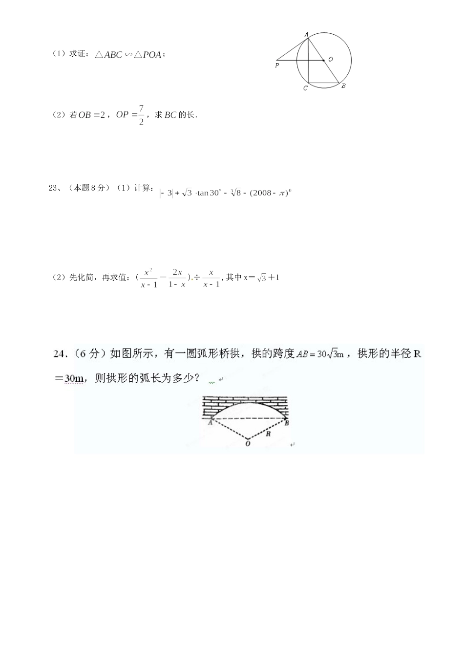 九年级数学下学期第一次月考(一模)试卷 新人教版试卷_第3页