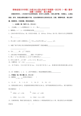 九年级数学下学期第一次月考(一模)试卷 新人教版试卷