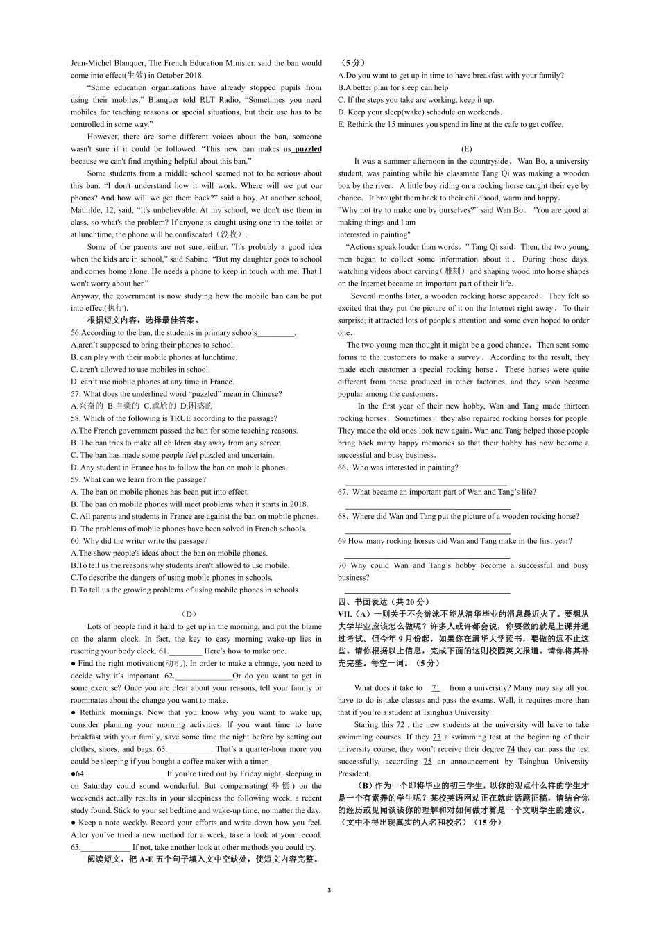 中考英语考前押题卷(pdf)试卷_第3页