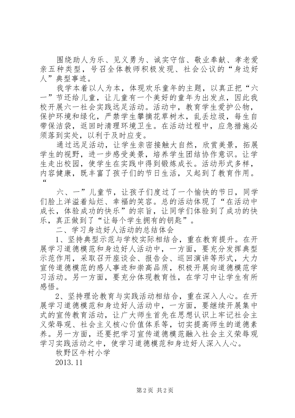 身边好人学习体会心得_第2页