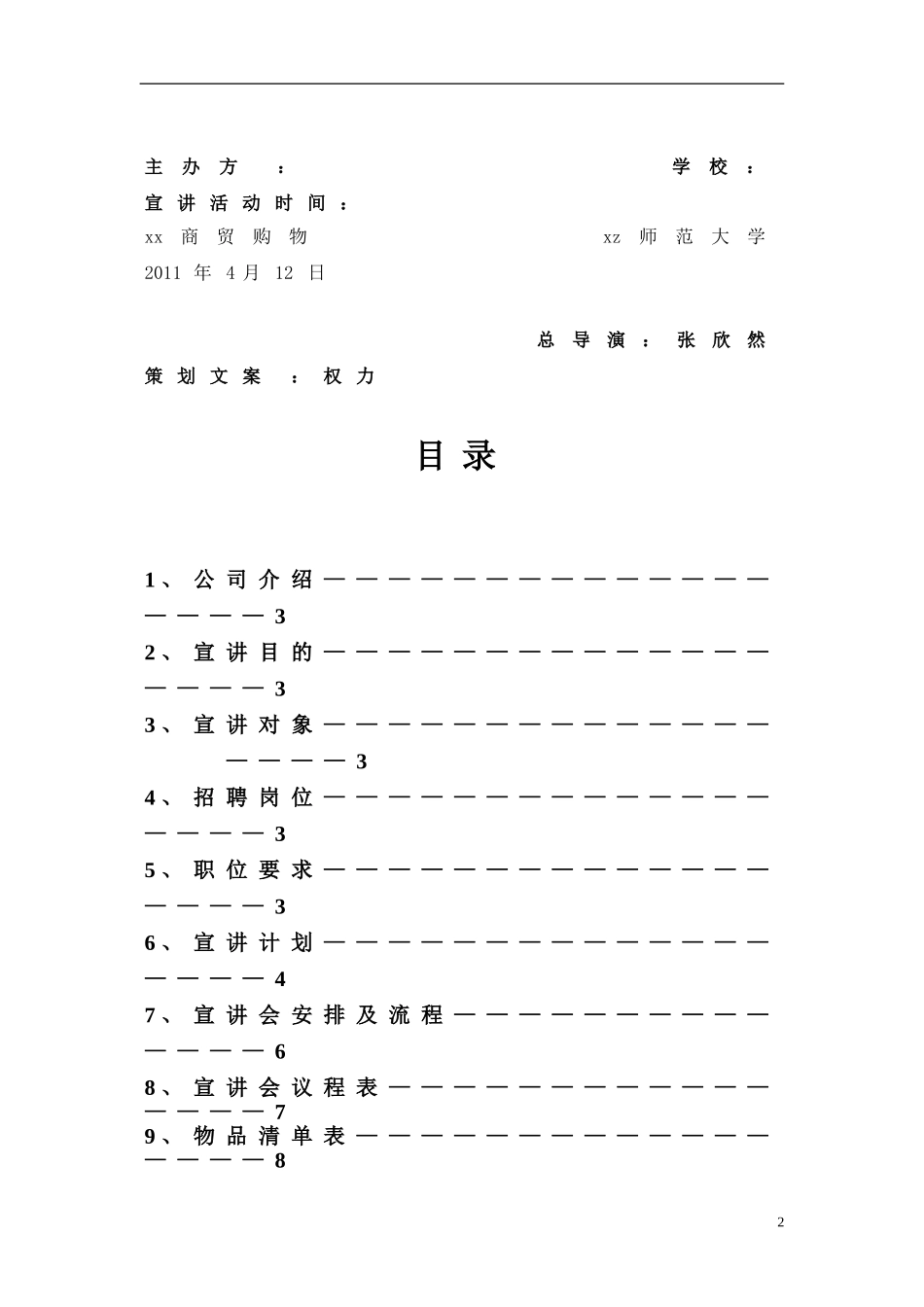 大学企业招聘宣讲会策划书_第2页