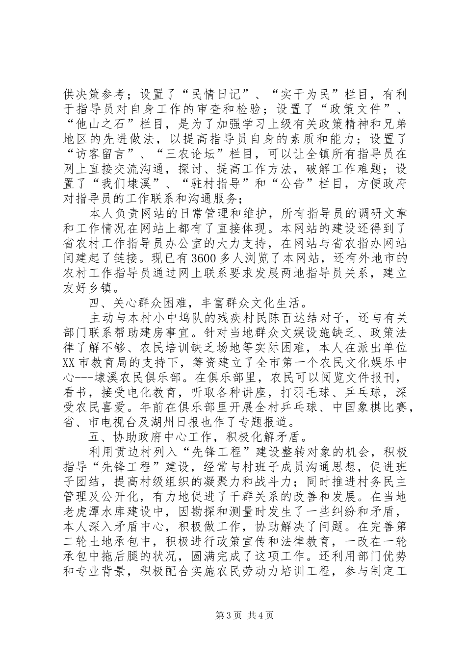 农村指导员工作总结 _第3页