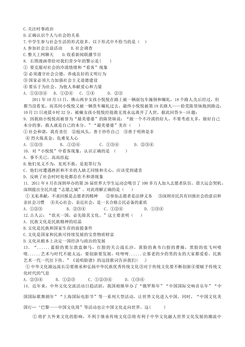 九年级政治第一次质量抽测试卷 苏教版试卷_第2页