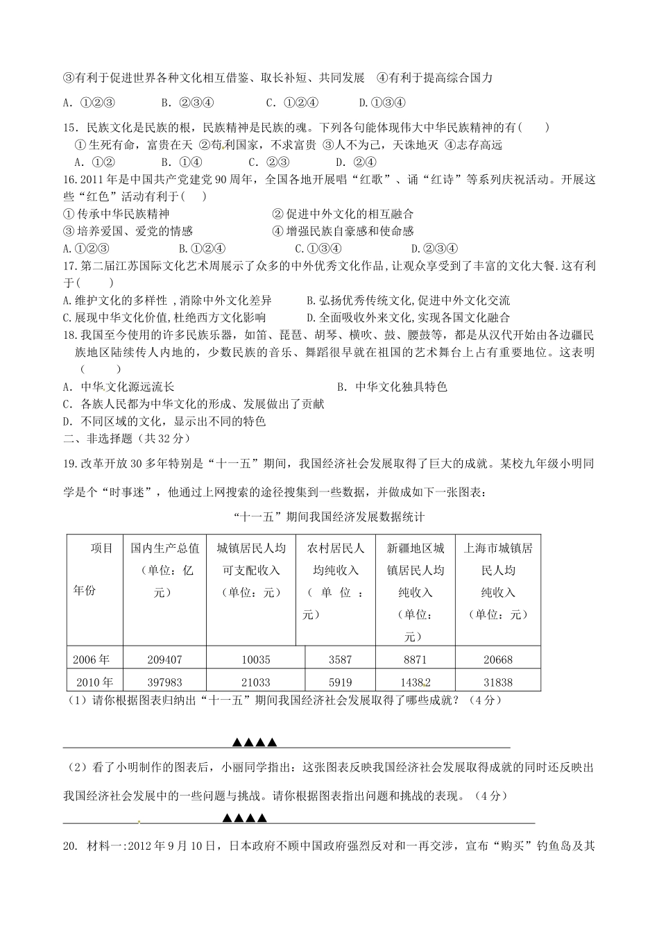 九年级政治第一次质量抽测试卷 苏教版试卷_第3页