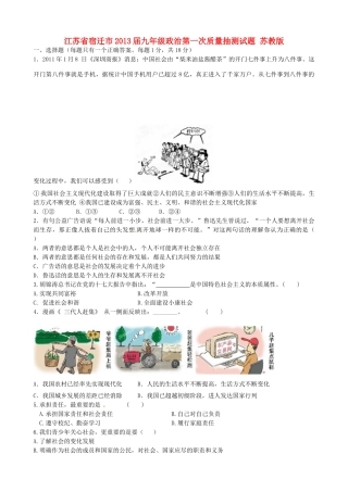 九年级政治第一次质量抽测试卷 苏教版试卷