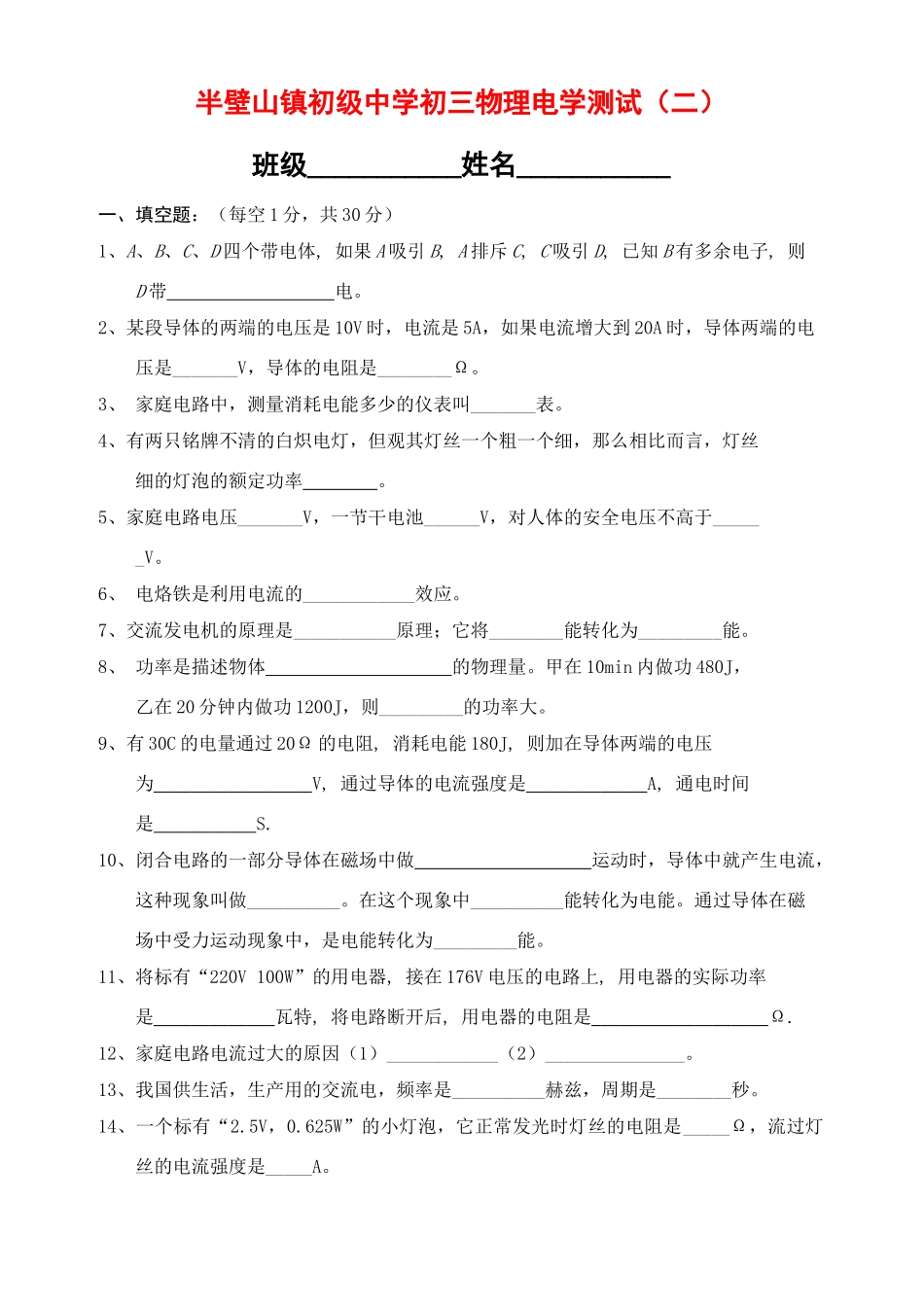 初三物理电学测试(二) 试题_第1页