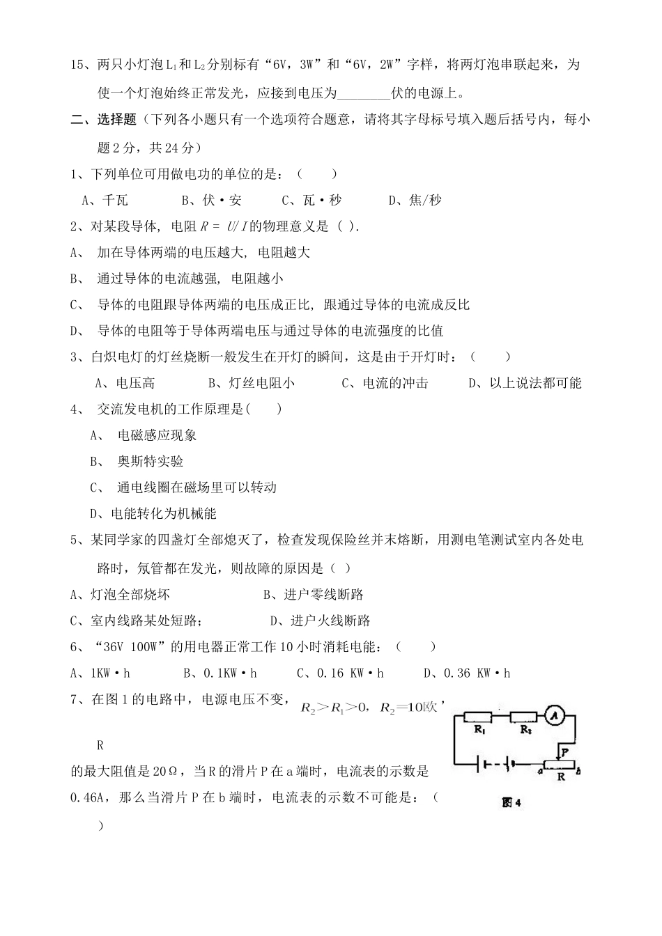 初三物理电学测试(二) 试题_第2页