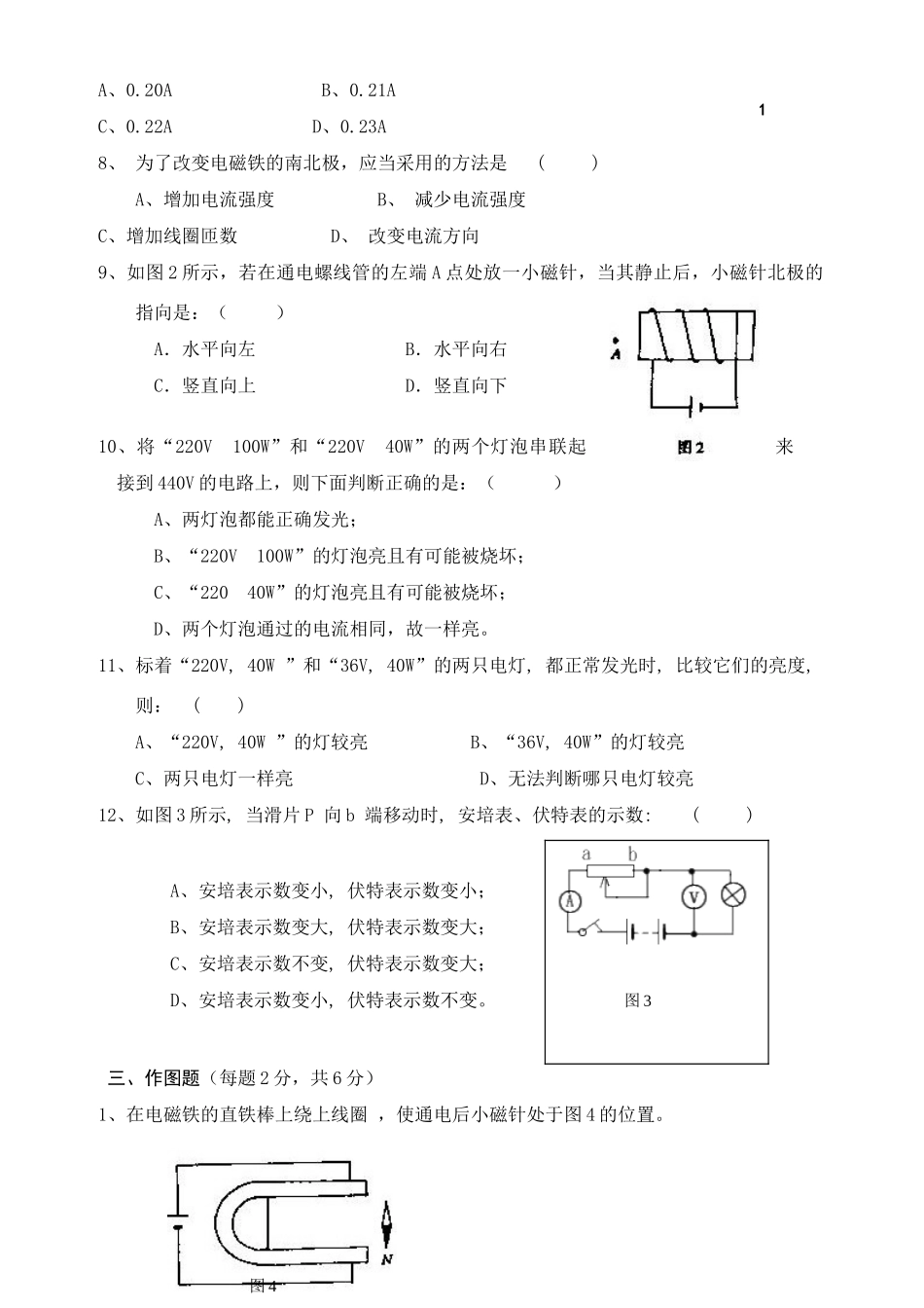 初三物理电学测试(二) 试题_第3页