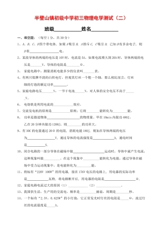 初三物理电学测试(二) 试题