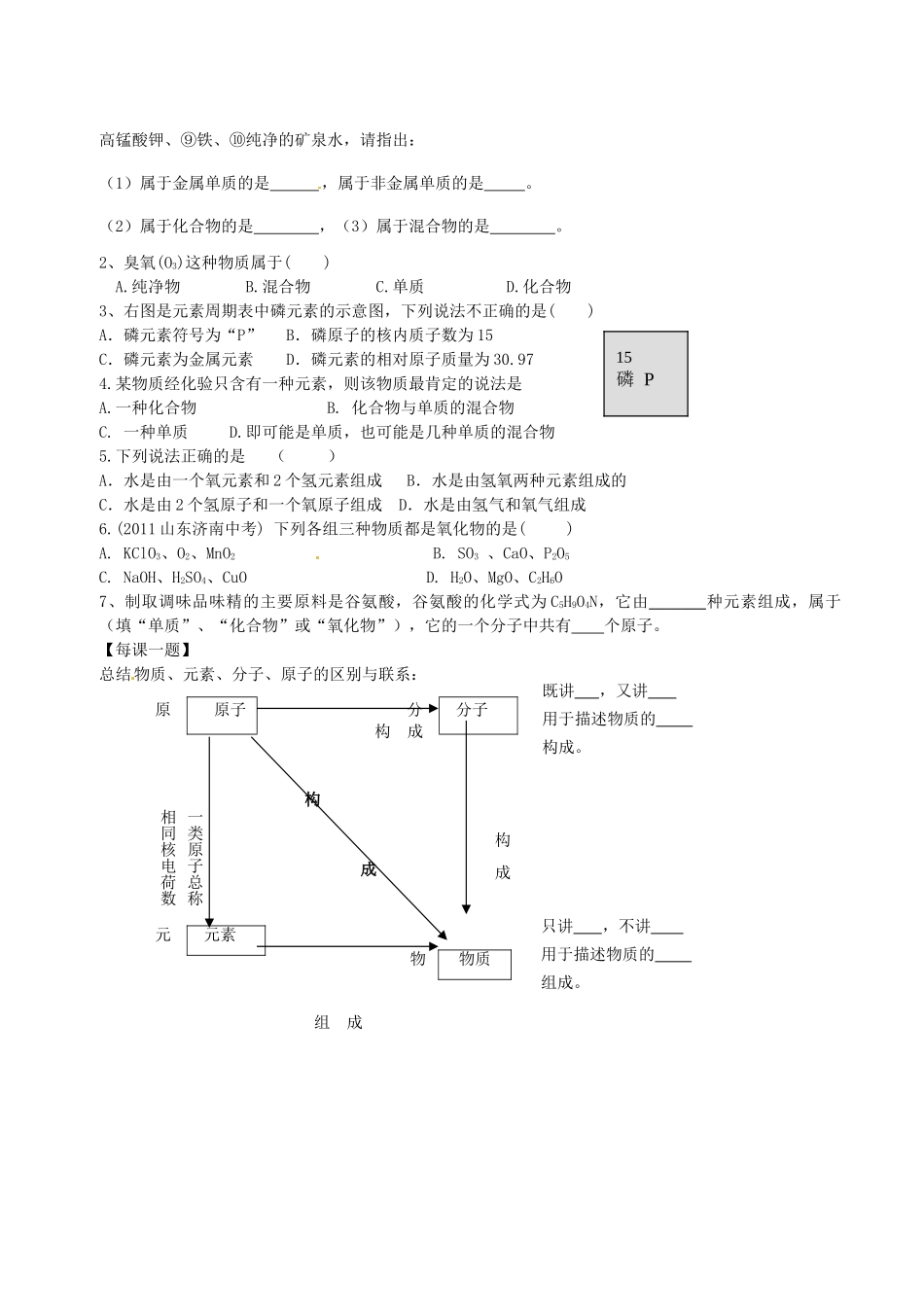 九年级化学下册 24 辨别物质的元素组成(第2课时)学习指南 新人教版试卷_第2页