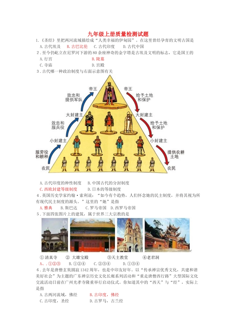 九年级历史上学期质量检测试卷 川教版试卷_第1页
