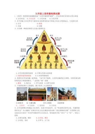 九年级历史上学期质量检测试卷 川教版试卷