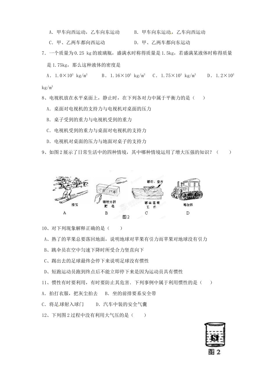 九年级物理3月教师自主命题试卷1 新人教版试卷_第2页