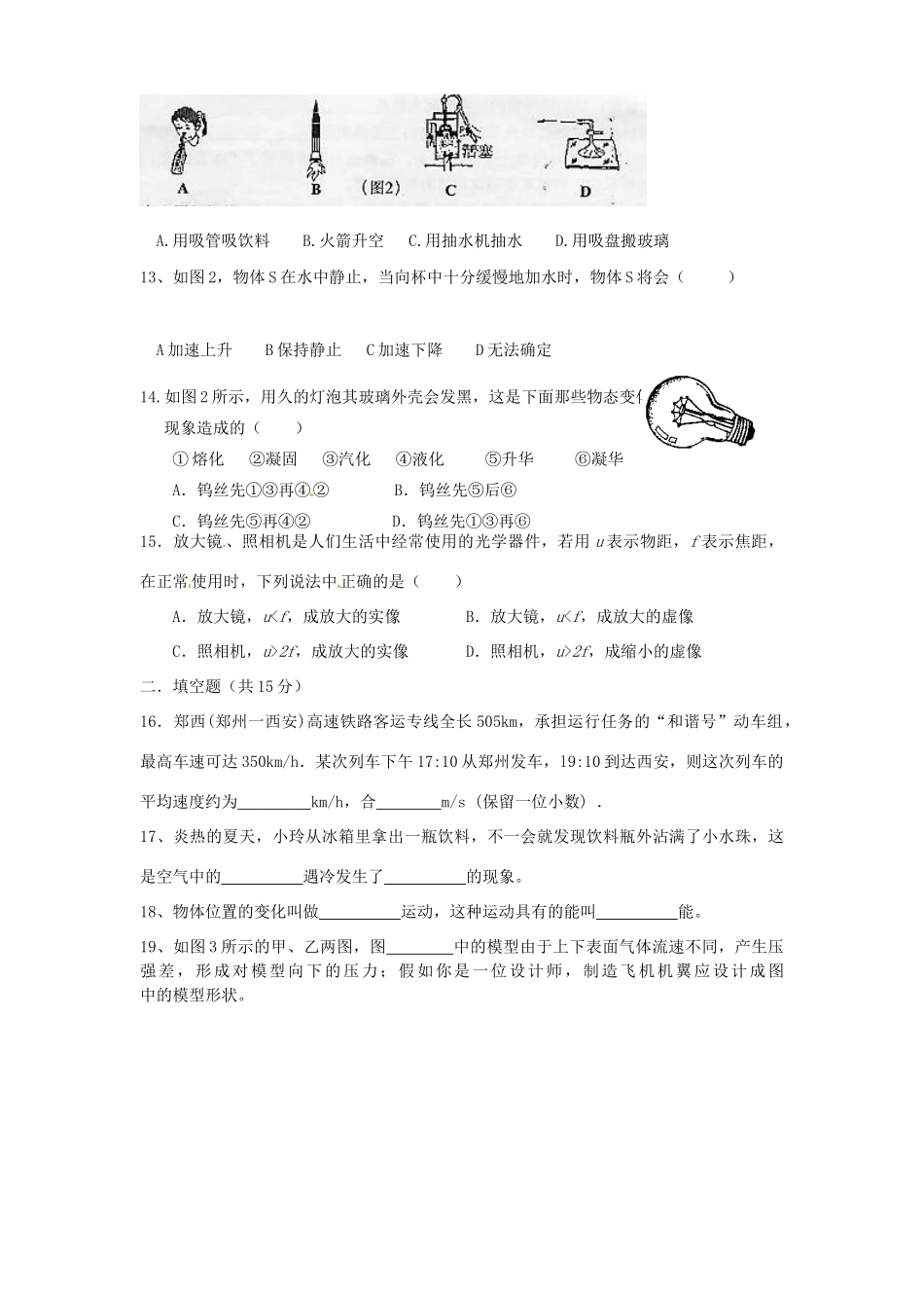 九年级物理3月教师自主命题试卷1 新人教版试卷_第3页