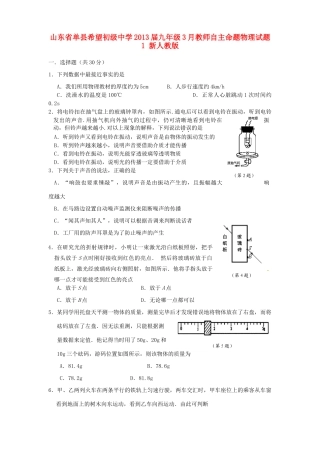 九年级物理3月教师自主命题试卷1 新人教版试卷