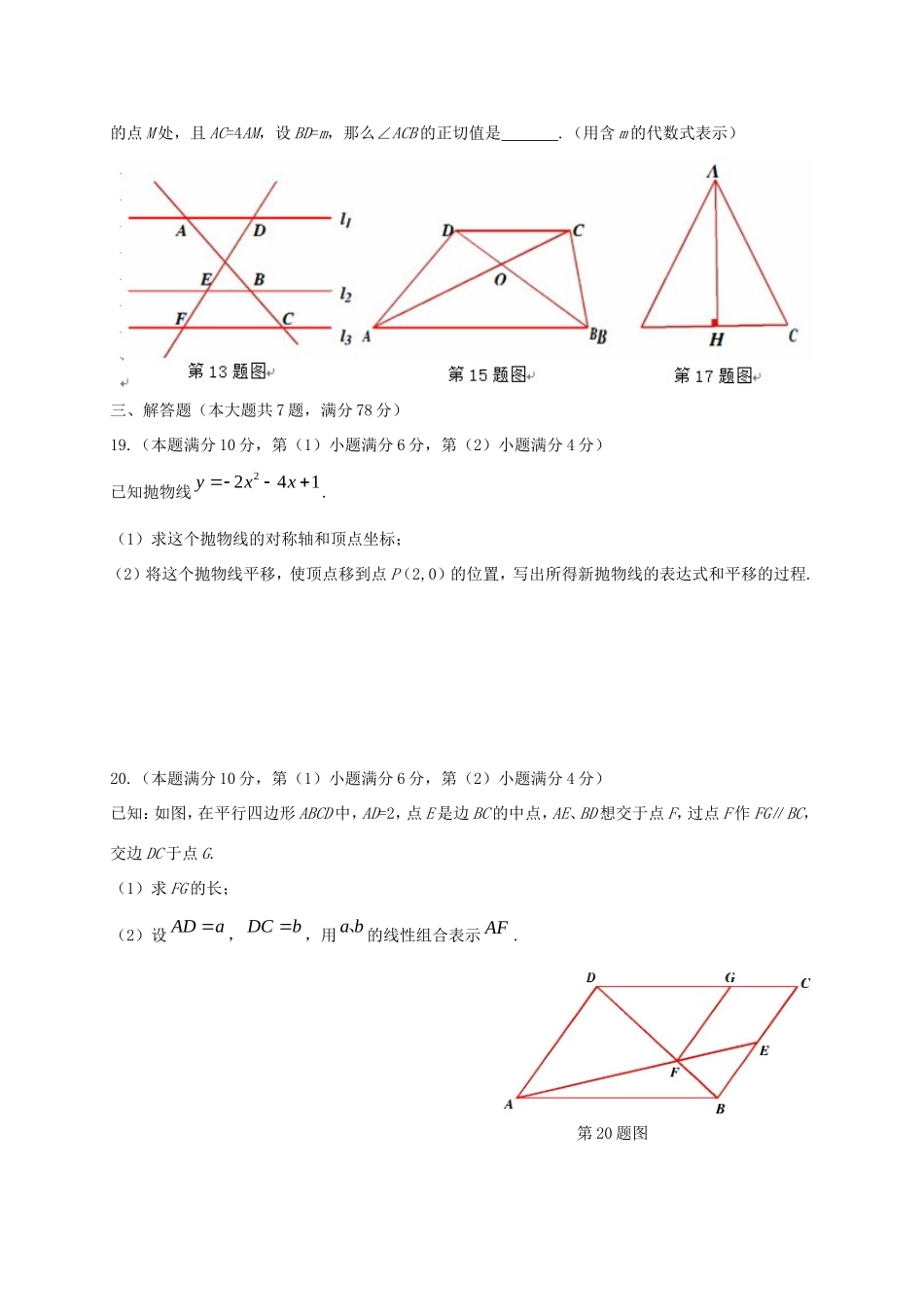 九年级数学上学期质量调研测试(一模)试卷 沪科版试卷_第3页