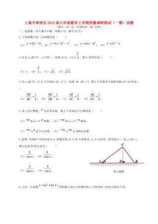 九年级数学上学期质量调研测试(一模)试卷 沪科版试卷