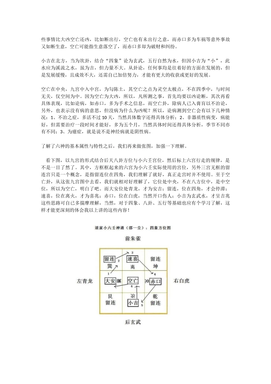 邵一尘《道传小六壬》_第3页