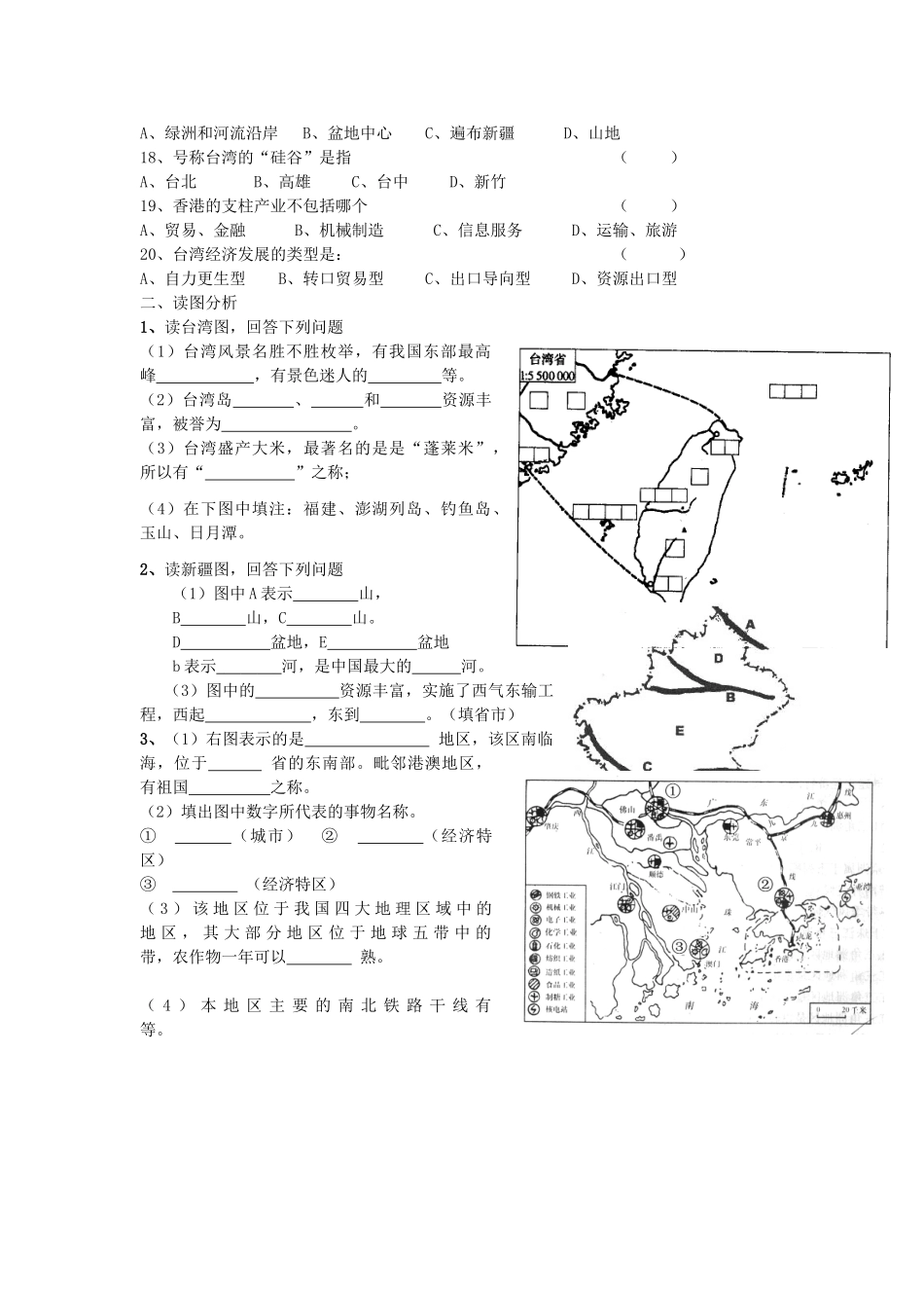 四川省绵阳市九年级中考地理 总复习检测题(四) 人教新课标版试卷_第2页