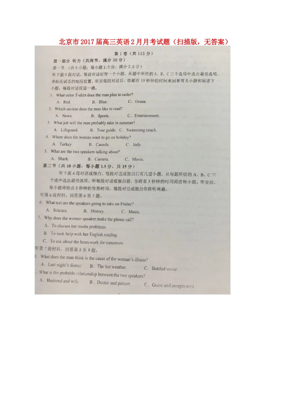 北京市高三英语2月月考试卷(扫描版，无答案)试卷_第1页